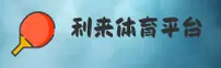 利来(LILAI)官方网站 - 行业领先的体育品牌
